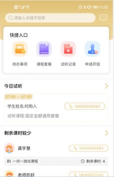 海伦课程顾问app下载最新版-海伦课程顾问官方app手机版下载安装 1.0.0