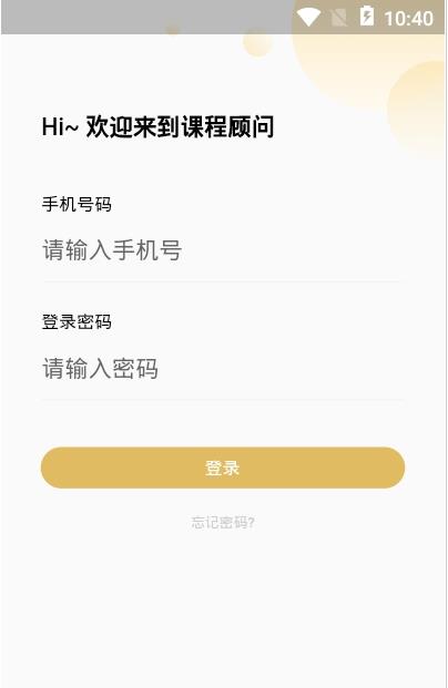 海伦课程顾问app下载最新版-海伦课程顾问官方app手机版下载安装 1.0.0