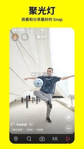 Snapchat相机软件下载安卓v12.46.0.45-snapchat相机软件appv12.46.0.45 Beta