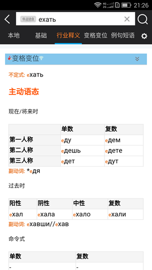 千亿词霸俄语词典app官网下载安装-千亿词霸俄语词典软件手机版下载 4.0.5