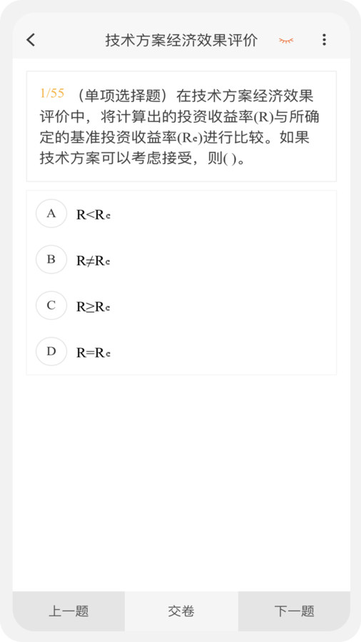 一级建造师新题库最新版2022官方下载-一级建造师新题库官网app最新版下载 1.0.0