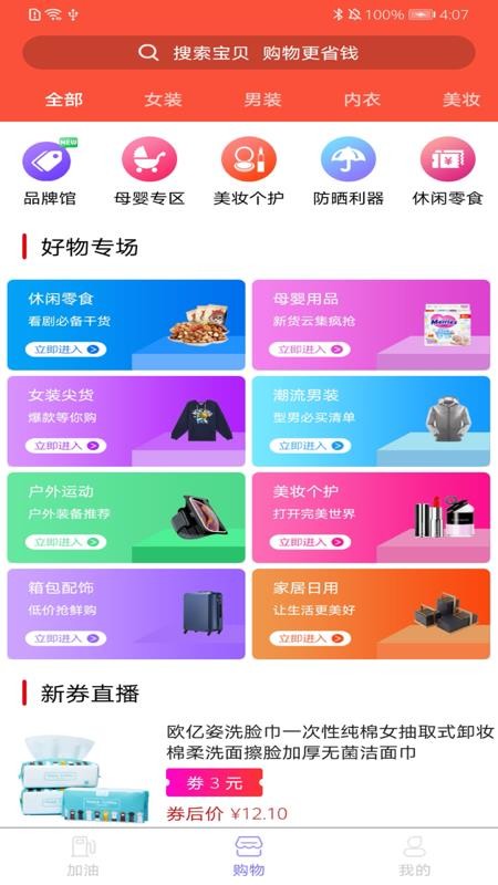 惠康商城app官网下载安装-惠康商城软件手机版下载 1.0