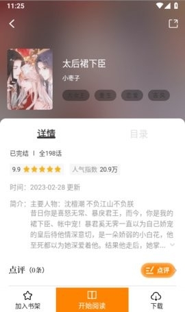 漫画星app下载官方版-漫画星app免费下载v1.0.0