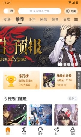 漫画星app下载官方版-漫画星app免费下载v1.0.0