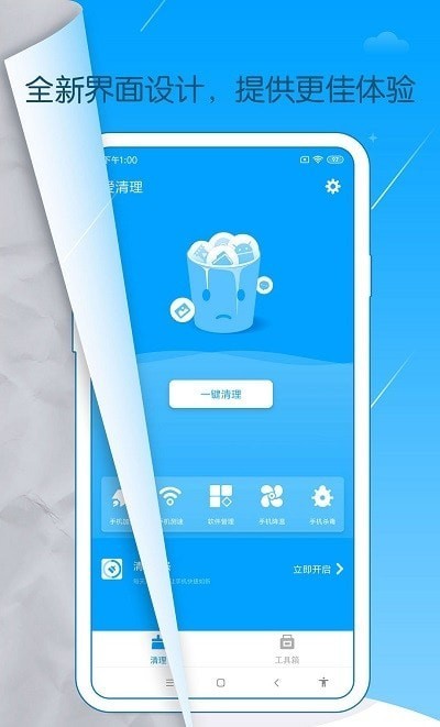 手机爱清理app下载免费版-手机爱清理最新版下载 2.20
