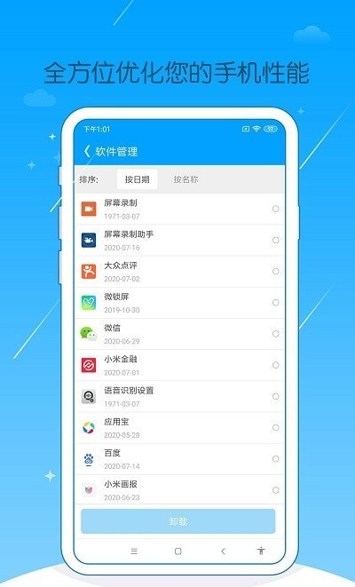 手机爱清理app下载免费版-手机爱清理最新版下载 2.20