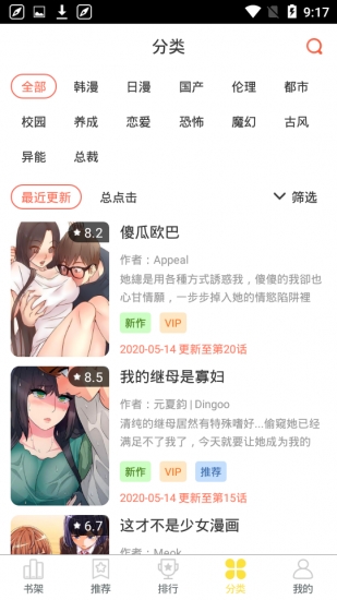 嘿咻漫画app无广告免费下载-嘿咻漫画app最新版下载v5v1.0