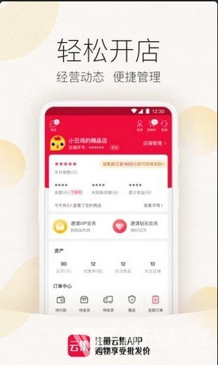 云集商城官方下载-云集商城app下载 3.80.12171