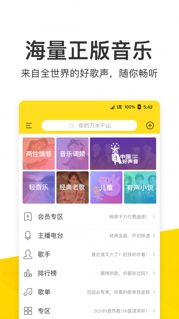 酷我音乐app下载-酷我音乐最新版下载 9.5.0.0