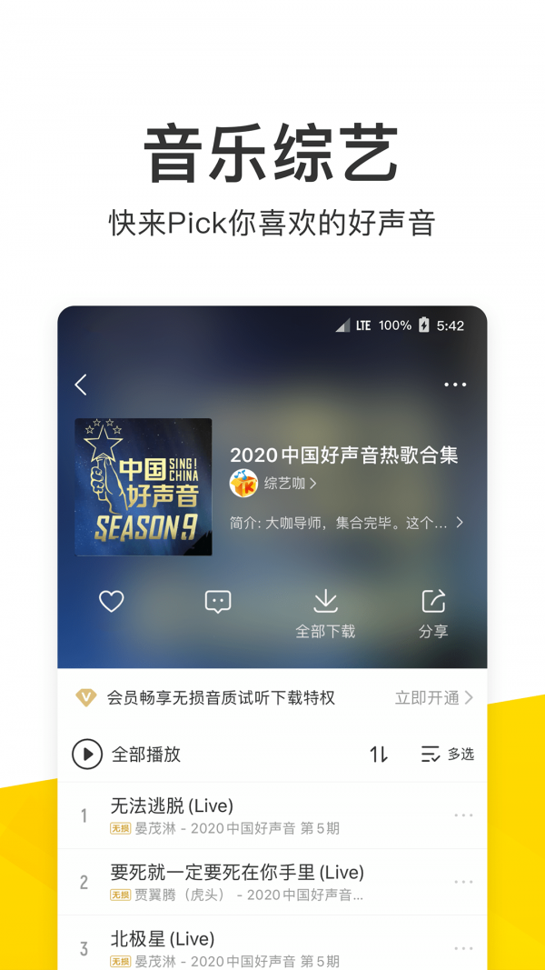 酷我音乐app下载-酷我音乐最新版下载 9.5.0.0