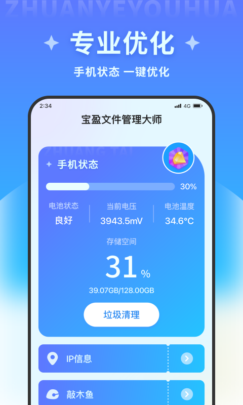 宝盈文件管理大师手机版下载-宝盈文件管理大师软件下载 1.0.0