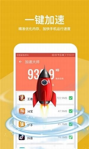 万能清理app官方下载最新版-万能清理手机版下载 2.20.1.4