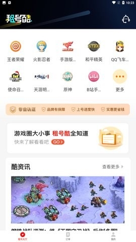 租号酷下载v2.8.9-租号酷app官方下载v2.8.9