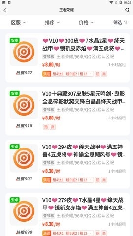 租号酷下载v2.8.9-租号酷app官方下载v2.8.9