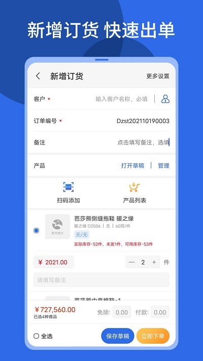 顺通鞋服app下载安装到手机-顺通鞋服官网app最新版 1.3.908