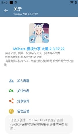 MShare模块合集最新版下载-MShare应用下载v2.3.07.22