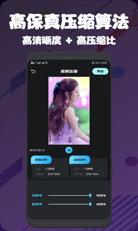 视频压缩编辑大师下载安装-视频压缩编辑大师app官网下载 1.2