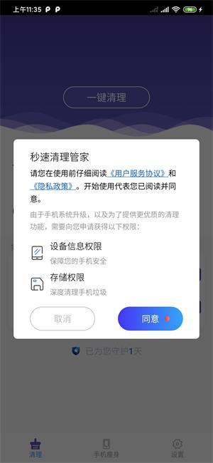 秒速清理管家app下载免费版-秒速清理管家最新版下载 1.0.17