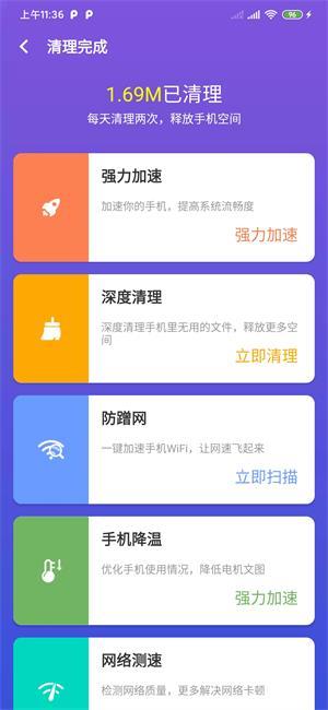 秒速清理管家app下载免费版-秒速清理管家最新版下载 1.0.17