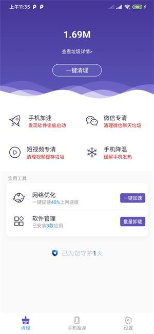 秒速清理管家app下载免费版-秒速清理管家最新版下载 1.0.17