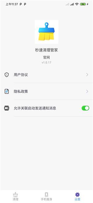 秒速清理管家app下载免费版-秒速清理管家最新版下载 1.0.17