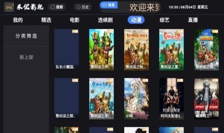 米优影视电视版下载-米优影视TV版下载v9.5.1