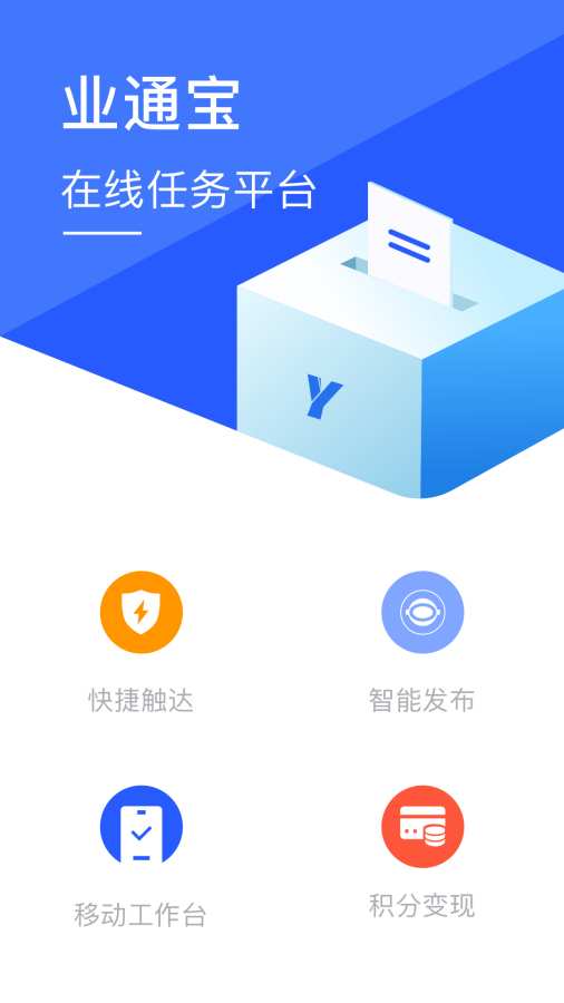 业通宝app下载安装最新版-业通宝手机app官方下载 1.0.0