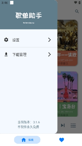 歌单助手app最新版下载v1.0.0-歌单助手安卓版下载v1.0.0