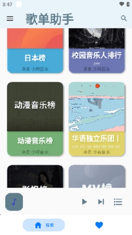 歌单助手app最新版下载v1.0.0-歌单助手安卓版下载v1.0.0