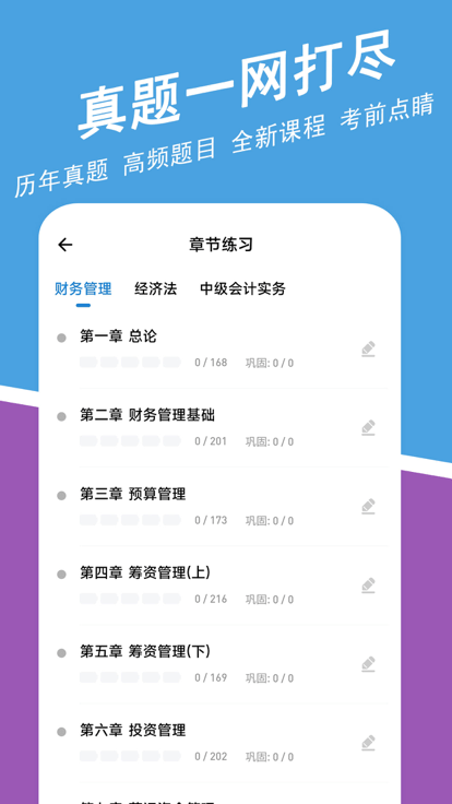 中级会计职称练题狗app下载安装-中级会计职称练题狗最新版本下载 2.0.0.9