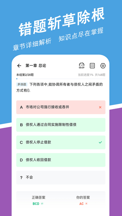 中级会计职称练题狗app下载安装-中级会计职称练题狗最新版本下载 2.0.0.9