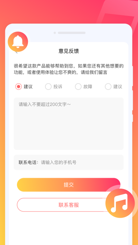 玩转铃声官方下载-玩转铃声app下载 1.0.0