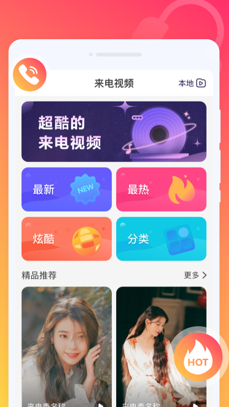 玩转铃声官方下载-玩转铃声app下载 1.0.0