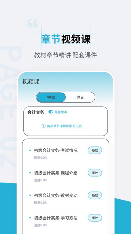 初级会计职称准题汇官网下载安装到手机-初级会计职称准题汇app最新版本免费下载 4.90