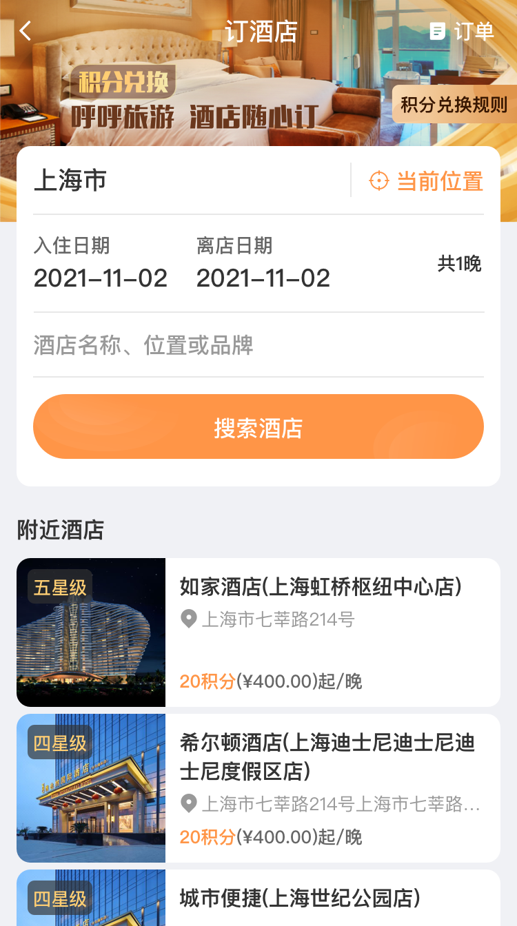 呼呼旅游最新版2022官方下载-呼呼旅游官网app最新版下载 3.39.01