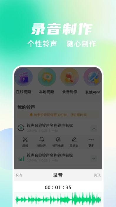 手机铃声随心用app下载安装-手机铃声随心用最新版本下载 1.0