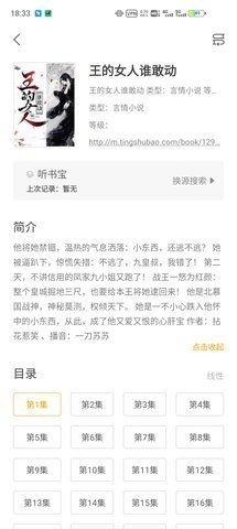 小听书app下载安装到手机-小听书官网app最新版 1.0.1