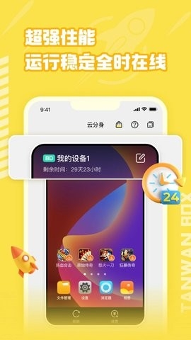 贪玩云分身官方下载-贪玩云分身app下载 V1.4.11.257