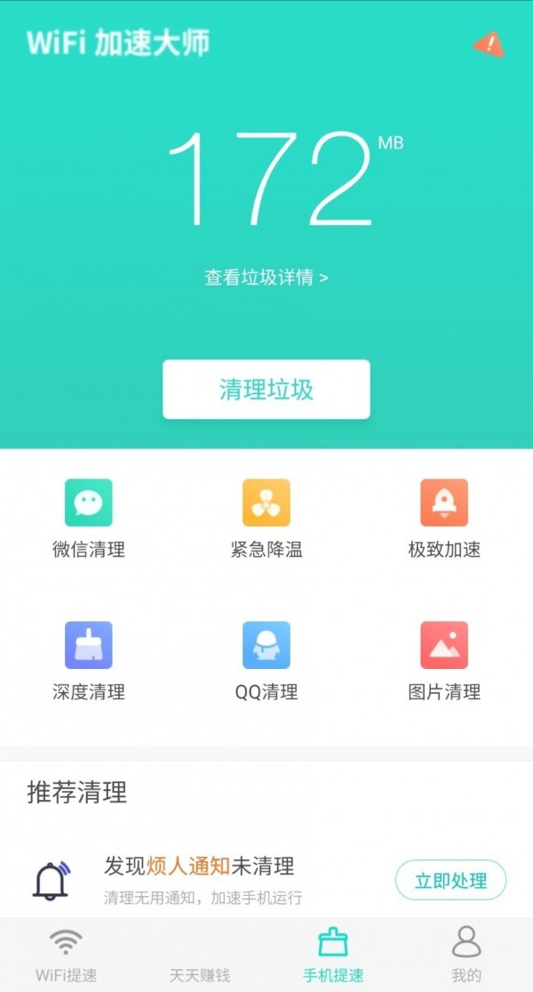 wifi提速大师app下载免费版-wifi提速大师最新版下载 1.1.0