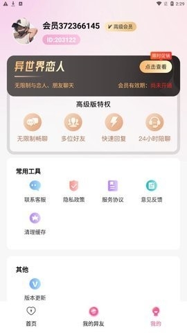 异世界恋人app下载安装最新版v1.0.0-异世界恋人app下载安装v1.0.0