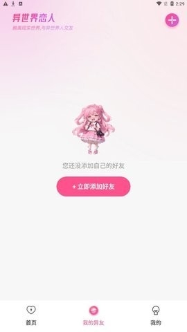 异世界恋人app下载安装最新版v1.0.0-异世界恋人app下载安装v1.0.0