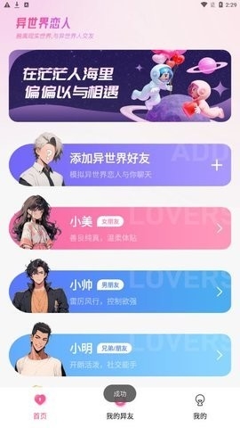 异世界恋人app下载安装最新版v1.0.0-异世界恋人app下载安装v1.0.0