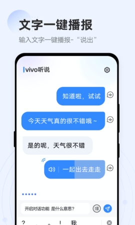 vivo听说语音软件手机版v2.1.0.3-vivo听说app下载最新版v2.1.0.3