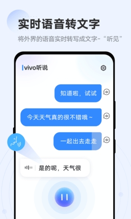 vivo听说语音软件手机版v2.1.0.3-vivo听说app下载最新版v2.1.0.3