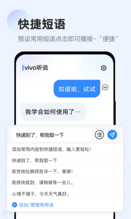 vivo听说语音软件手机版v2.1.0.3-vivo听说app下载最新版v2.1.0.3