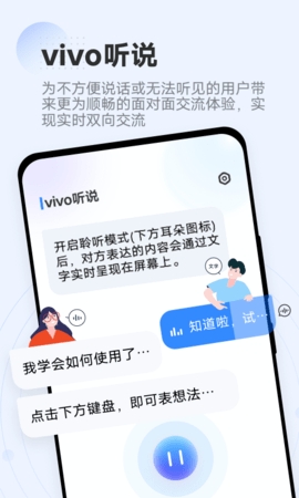 vivo听说语音软件手机版v2.1.0.3-vivo听说app下载最新版v2.1.0.3