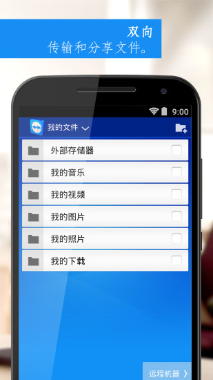 teamviewerapp官方下载最新版-teamviewer手机版下载 15.31.119