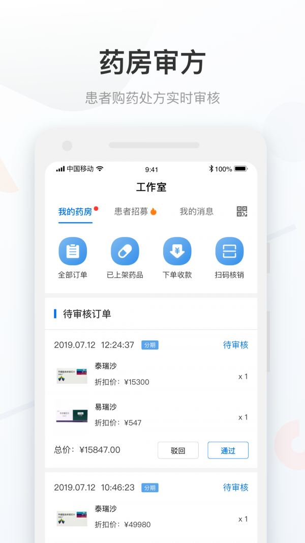 康付药师app下载最新版-康付药师官方app手机版下载安装 1.3.13