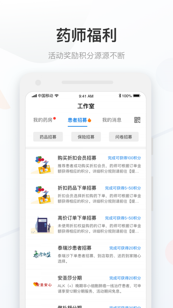 康付药师app下载最新版-康付药师官方app手机版下载安装 1.3.13