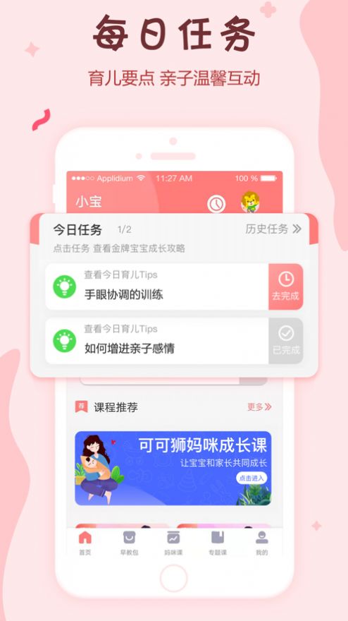 可可狮早教育儿app官方下载最新版-可可狮早教育儿手机版下载 2.1.0